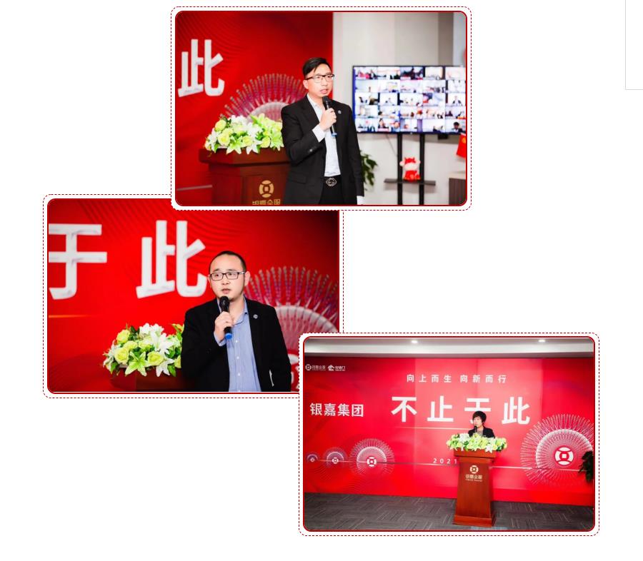 向上而生 向新而行|银嘉金服付临门2021云端年会圆满举行