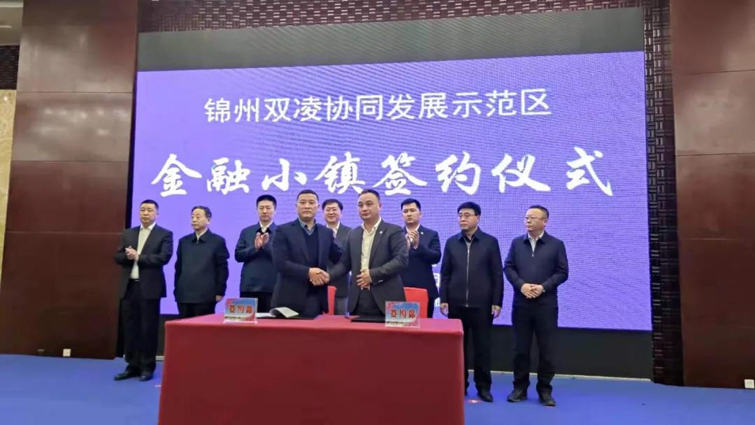 银嘉资本控股集团与凌海市政府签署合作协议