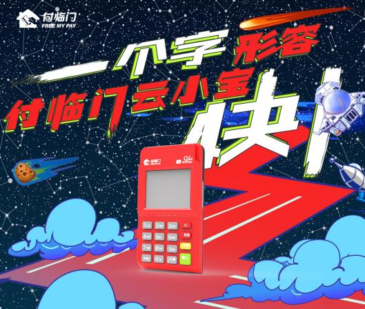 银嘉金服|付临门