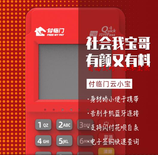 银嘉金服|付临门