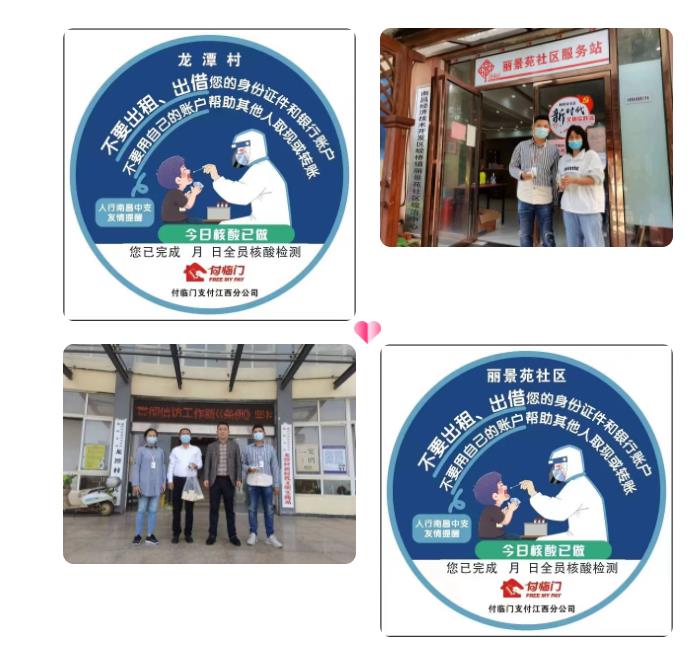 防疫不松懈 反洗钱不停歇——付临门江西分公司在行动