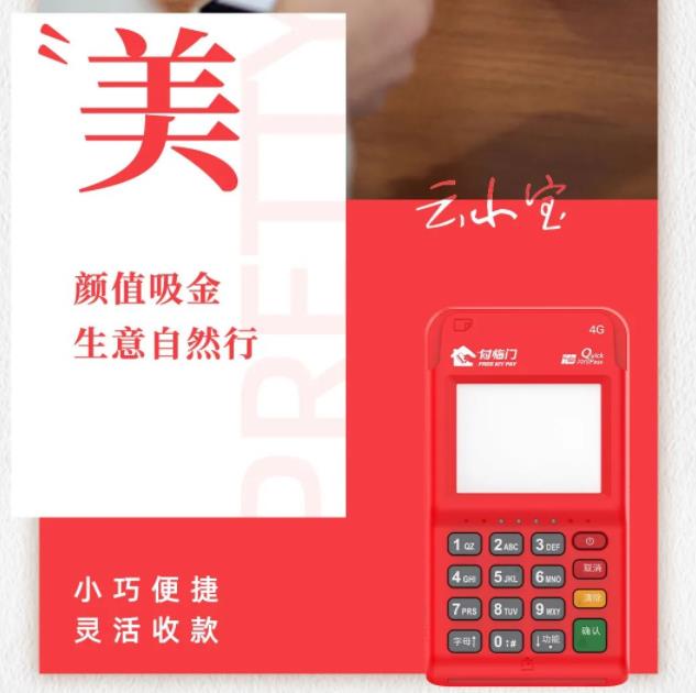 银嘉金服|付临门