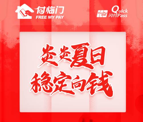 银嘉金服|付临门