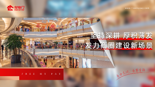 银嘉金服|付临门