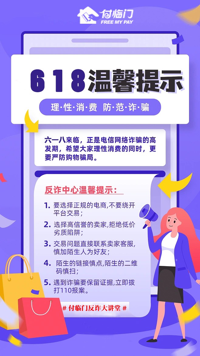 银嘉金服|付临门
