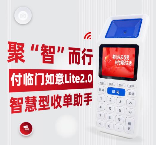 好用不止一点点，如意Lite2.0带来智慧收单新体验.jpg